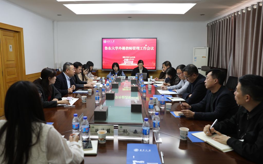 我校召开外籍专家管理服务工作会议
